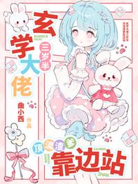 玄学大佬三岁半，顶流渣爹靠边站